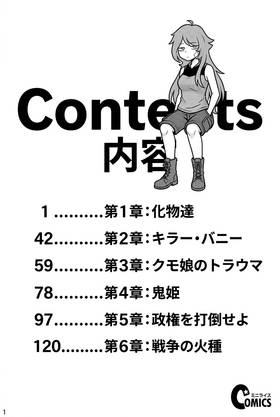 Read 化物界：複数の世界を巡る旅  1 Page 2 in Japanese