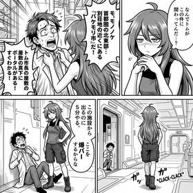 Read 化物界：複数の世界を巡る旅  1 Page 9 in Japanese
