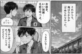 Read 『雨上がりのコート』  2 Page 5 in English