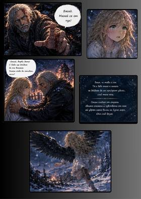 Read Дом от Небе и Чувства   1 Page 4 in Bulgarian