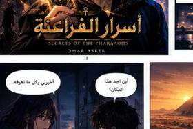 Read أسرار الفراعنة | Secrets of the Pharaohs  1 Page 5 in Arabic