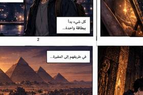Read أسرار الفراعنة | Secrets of the Pharaohs  1 Page 6 in Arabic