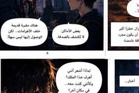 Read أسرار الفراعنة | Secrets of the Pharaohs  1 Page 9 in Arabic