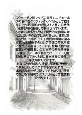 Read スウェーデンマッチ事件  1 Page 2 in Japanese