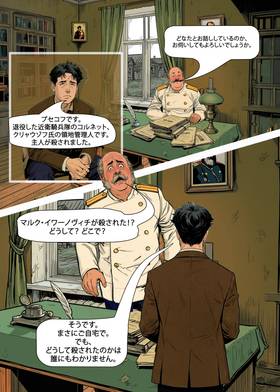Read スウェーデンマッチ事件  1 Page 8 in Japanese