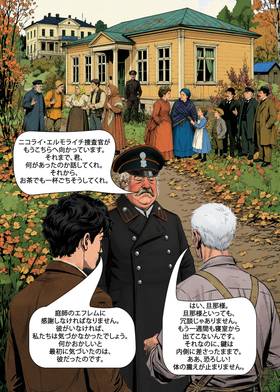 Read スウェーデンマッチ事件  1 Page 9 in Japanese