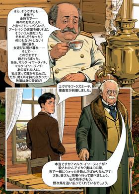 Read スウェーデンマッチ事件  1 Page 10 in Japanese