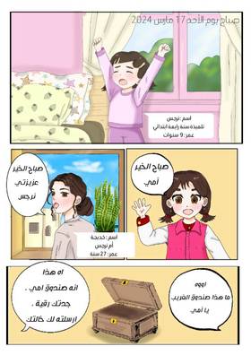 Read نرجس و الكرة السحرية   1 Page 2 in Arabic