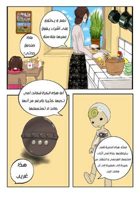 Read نرجس و الكرة السحرية   1 Page 3 in Arabic