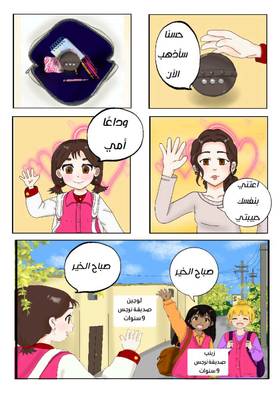 Read نرجس و الكرة السحرية   1 Page 4 in Arabic