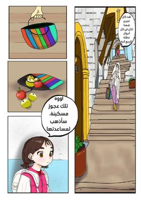 Read نرجس و الكرة السحرية   1 Page 5 in Arabic
