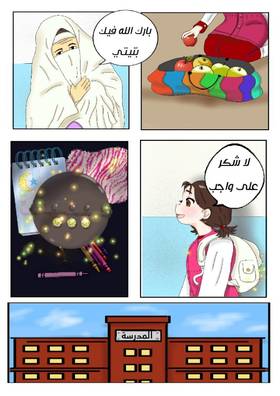 Read نرجس و الكرة السحرية   1 Page 6 in Arabic