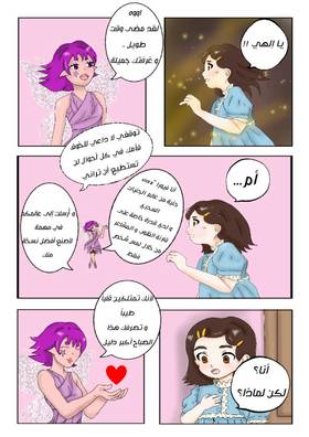 Read نرجس و الكرة السحرية   1 Page 8 in Arabic