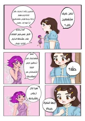 Read نرجس و الكرة السحرية   1 Page 9 in Arabic