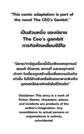 Read The CEO's Gambit ภารกิจหักเหลี่ยมซีอีโอ  2 Page 3 in English