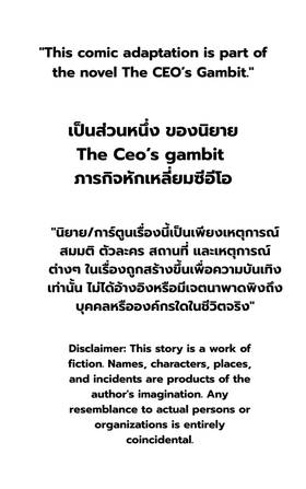Read The CEO's Gambit ภารกิจหักเหลี่ยมซีอีโอ  3 Page 9 in English