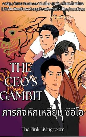 Read The CEO's Gambit ภารกิจหักเหลี่ยมซีอีโอ  9 Page 10 in English