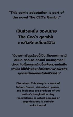 Read The CEO's Gambit ภารกิจหักเหลี่ยมซีอีโอ  10 Page 3 in English