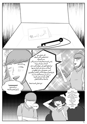 Read 253 شارع النخيل  3 Page 7 in Arabic