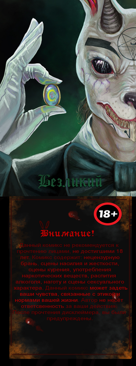 Read Безликий  1 Page 1 in Russian