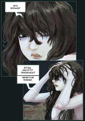 Read Безликий  1 Page 6 in Russian