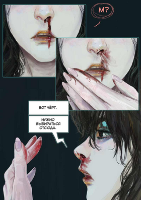 Read Безликий  1 Page 7 in Russian