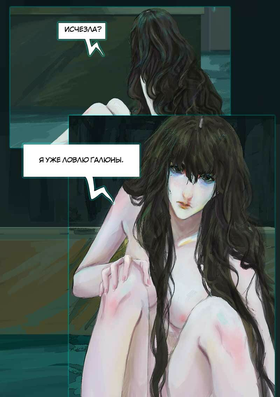 Read Безликий  2 Page 3 in Russian
