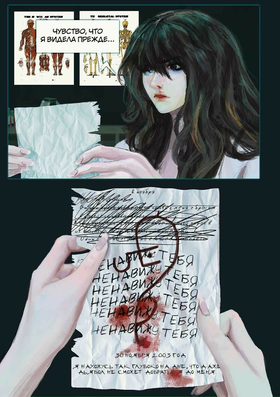 Read Безликий  2 Page 5 in Russian