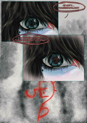 Read Безликий  2 Page 6 in Russian