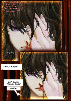Read Безликий  2 Page 10 in Russian