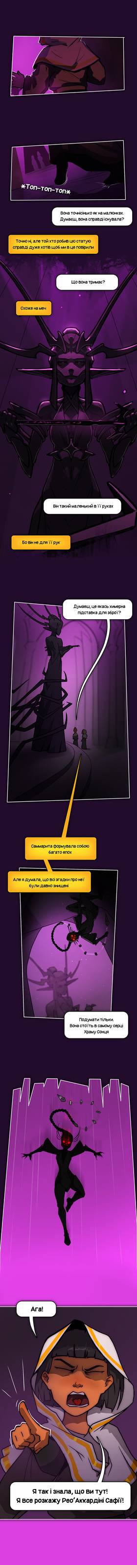 Read Sonrena: Covering The Sun  5 Page 4 in Ukrainian