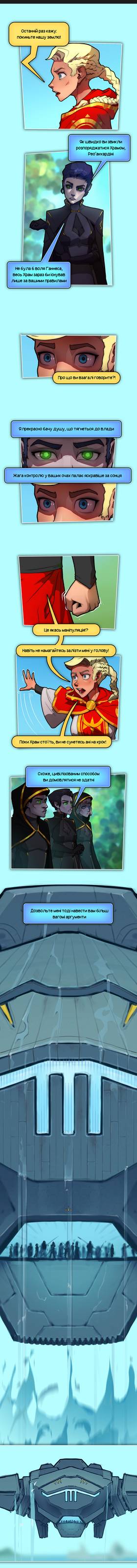 Read Sonrena: Covering The Sun  5 Page 7 in Ukrainian