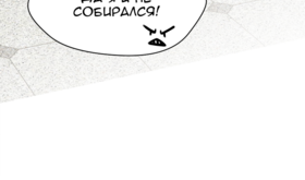Read Submersion  8 Page 9 in Russian