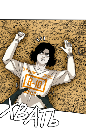 Read Submersion  5 Page 6 in Russian