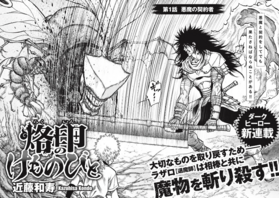 Read Rakuin no Kemonobito  1 Page 4 in English