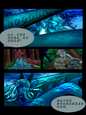 Read 琥珀原之追根  1 Page 3 in Chinese (Mandarin)