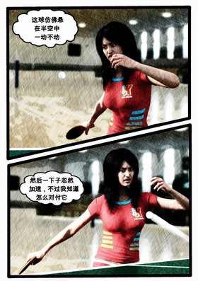 Read 美林:乒乓冠军  1 Page 5 in Chinese (Mandarin)