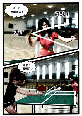 Read 美林:乒乓冠军  1 Page 6 in Chinese (Mandarin)