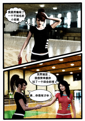 Read 美林:乒乓冠军  1 Page 10 in Chinese (Mandarin)