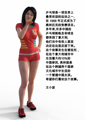 Read 美林:乒乓冠军  1 Page 2 in Chinese (Mandarin)