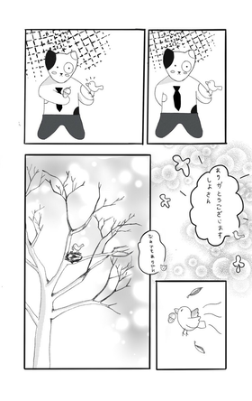 Read しよわちゃんそしてきくんの冒険  1 Page 2 in Japanese