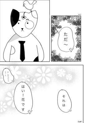 Read しよわちゃんそしてきくんの冒険  1 Page 3 in Japanese