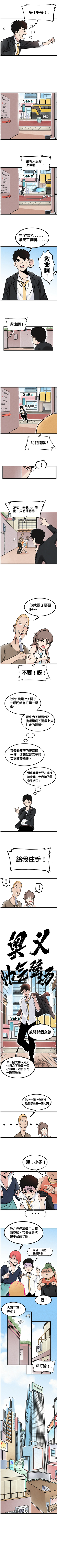 Read 暴走群俠傳  1 Page 2 in Chinese (Mandarin)
