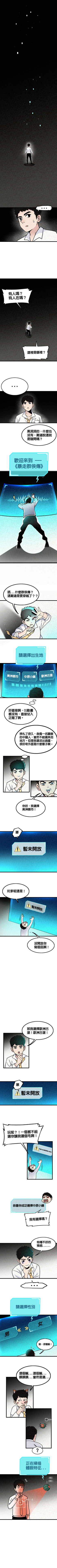 Read 暴走群俠傳  1 Page 4 in Chinese (Mandarin)