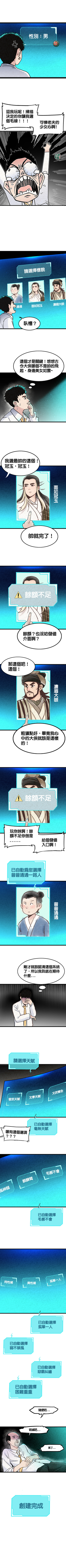Read 暴走群俠傳  1 Page 5 in Chinese (Mandarin)