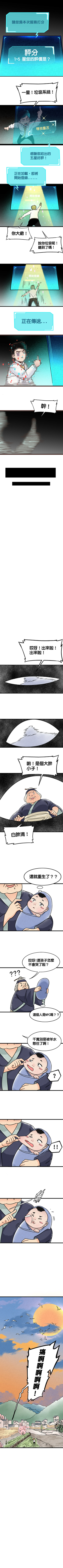 Read 暴走群俠傳  1 Page 6 in Chinese (Mandarin)