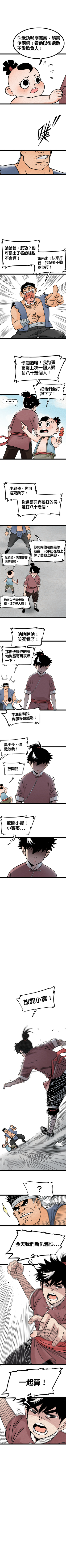 Read 暴走群俠傳  2 Page 7 in Chinese (Mandarin)