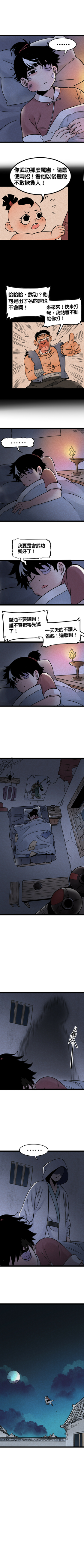 Read 暴走群俠傳  2 Page 8 in Chinese (Mandarin)