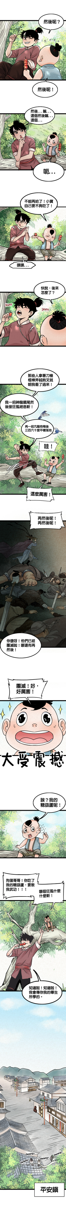 Read 暴走群俠傳  2 Page 3 in Chinese (Mandarin)