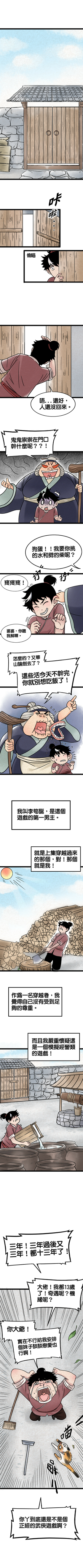 Read 暴走群俠傳  2 Page 4 in Chinese (Mandarin)
